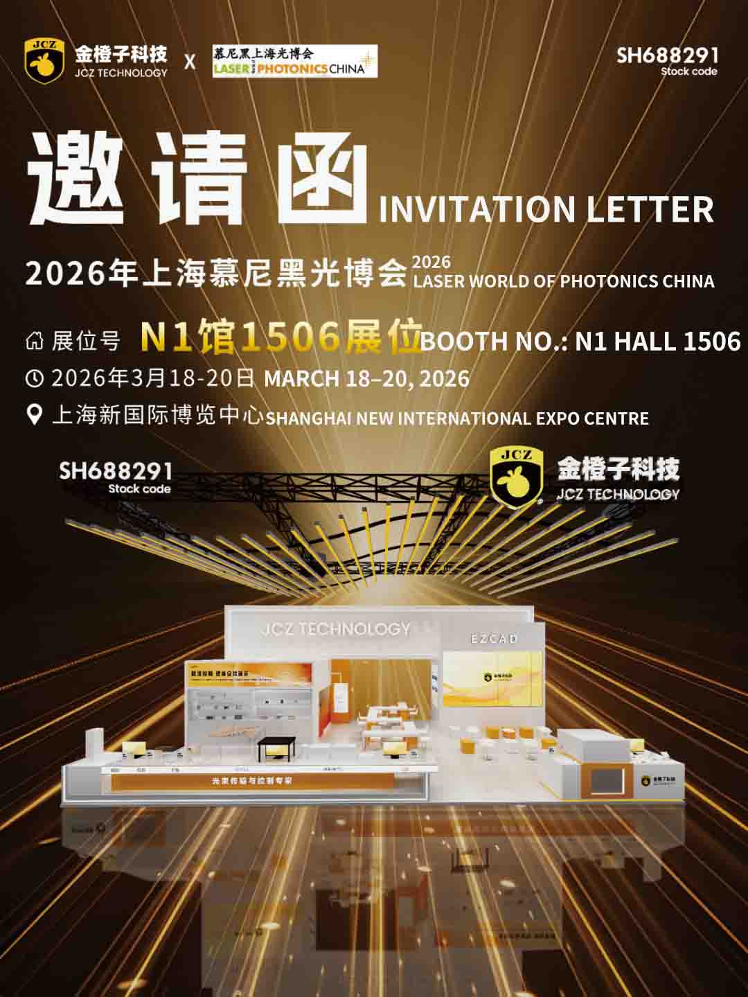 invitation jcz technology invites you to laser world of photonics china 2026