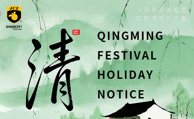 qingming festival holiday notice 1